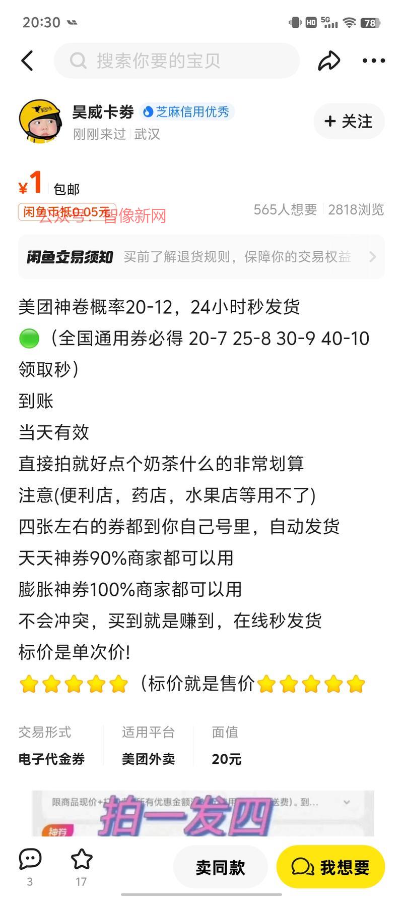 咸鱼虚拟货源，美团神券，…#情报-搞钱情报论坛-网创交流-智像新网